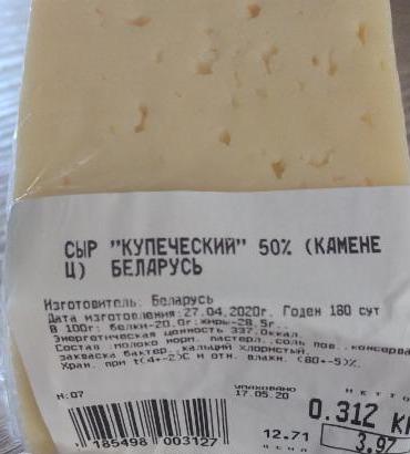 Фото - Сыр купеческий 50% Каменец Беларусь