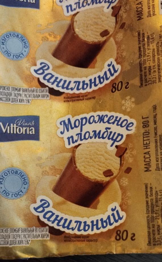 Фото - Мороженое пломбир Ванильный во взбитой шоколадной глазури 15% Viante Vittoria