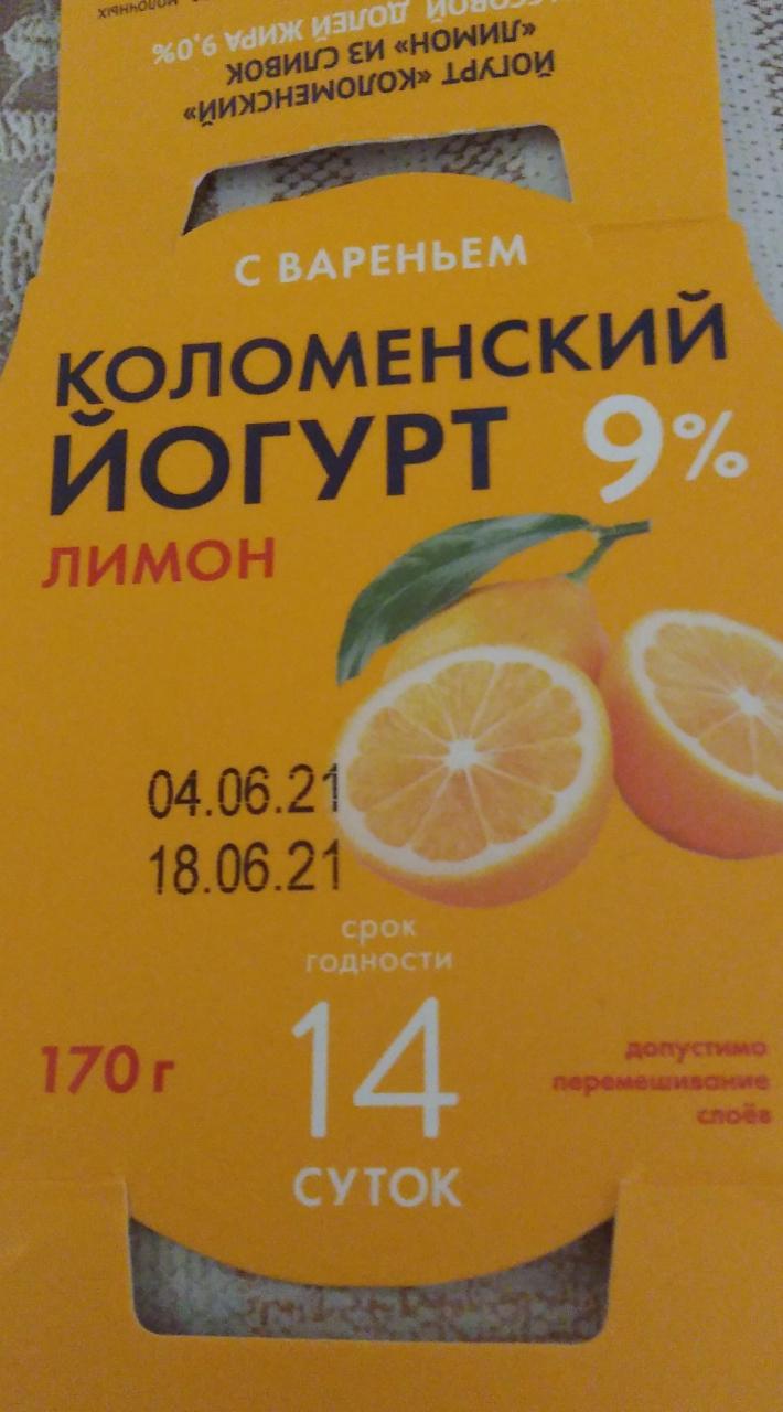 Фото - сливочный йогурт лимон 9% Коломенский