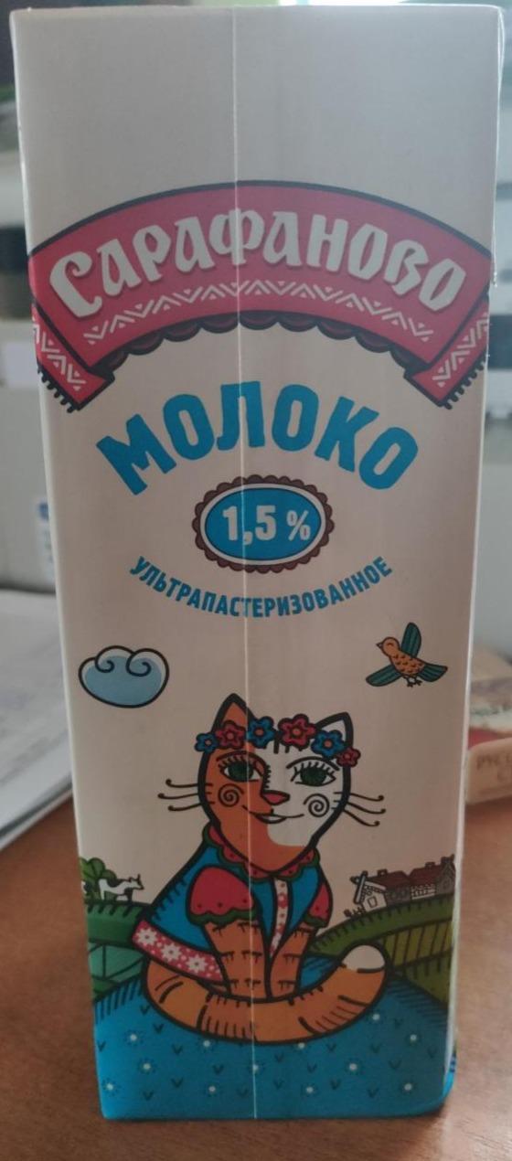 Фото - молоко 1.5% Сарафаново