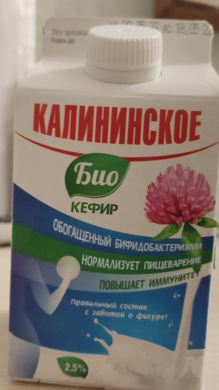 Фото - Био кефир 2.5% Калининское
