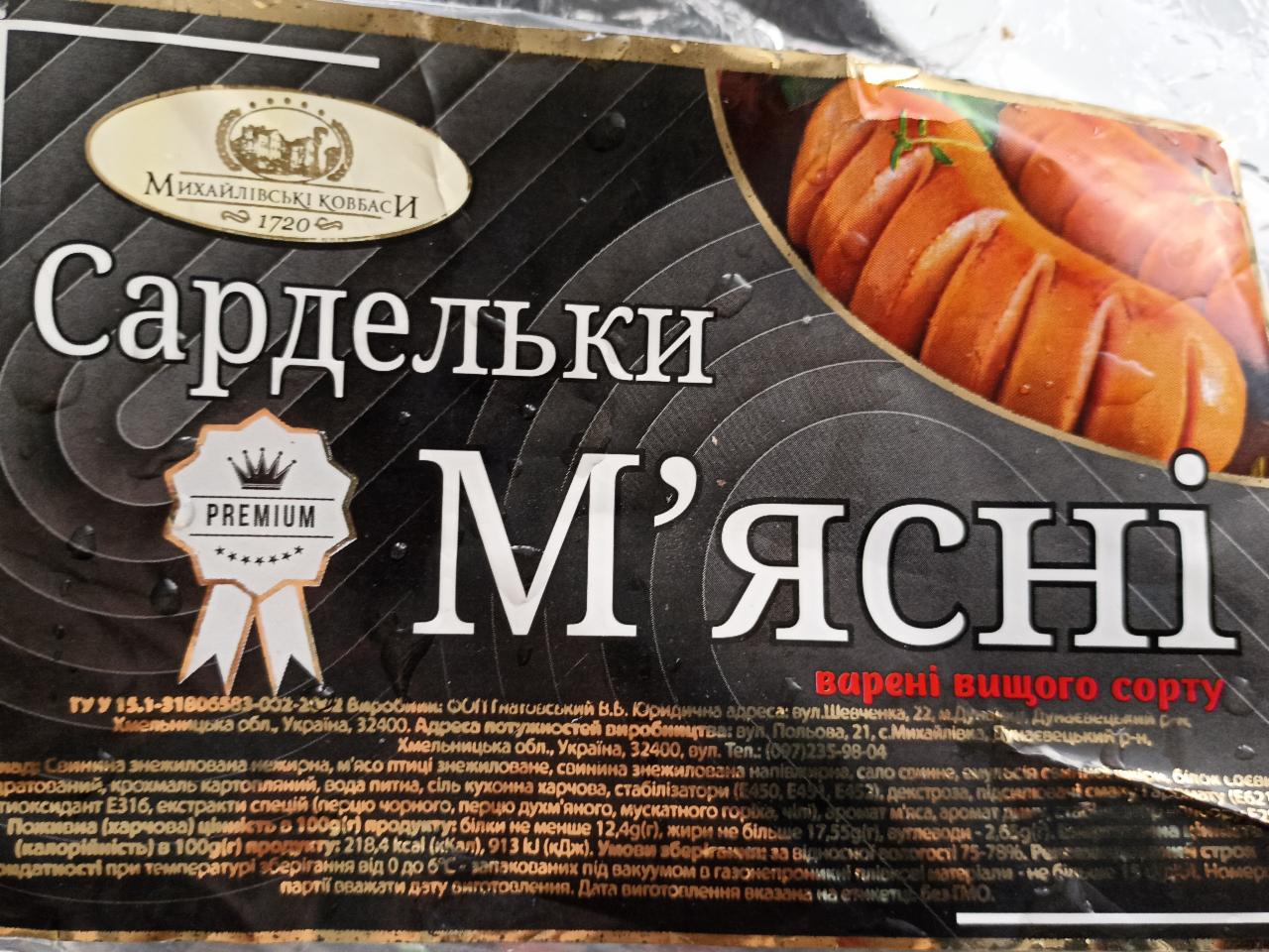 Фото - Сардельки мясные Михайловские колбасы