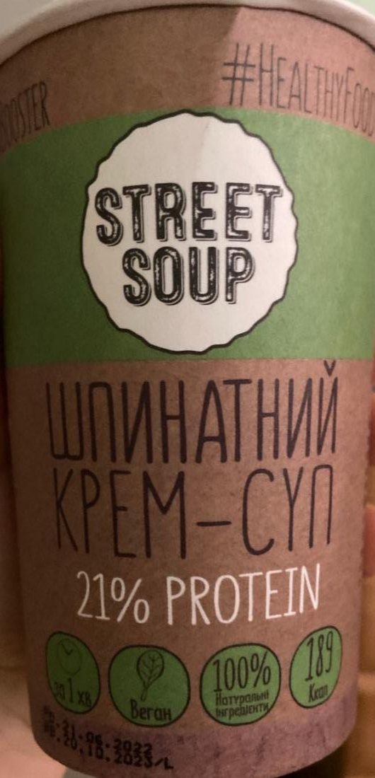 Фото - Шпинатный крем-суп Street Soup