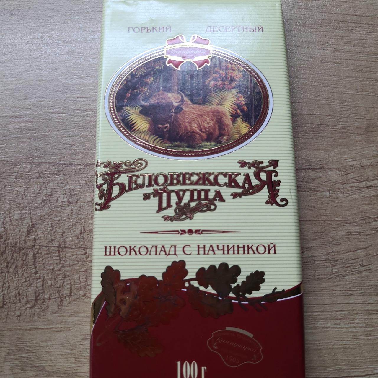Фото - Шоколад горький десертный Беловежская пуща Коммунарка