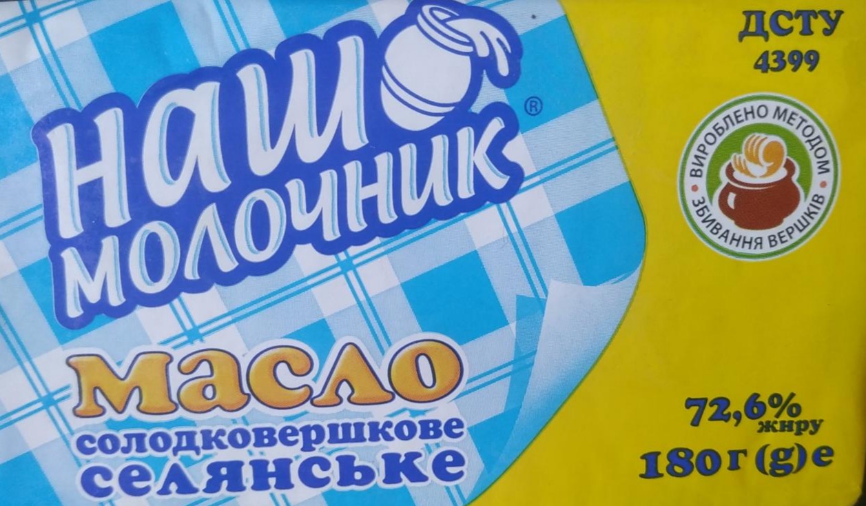 Фото - Масло сладкосливочное 72.6% Крестьянское Наш Молочник