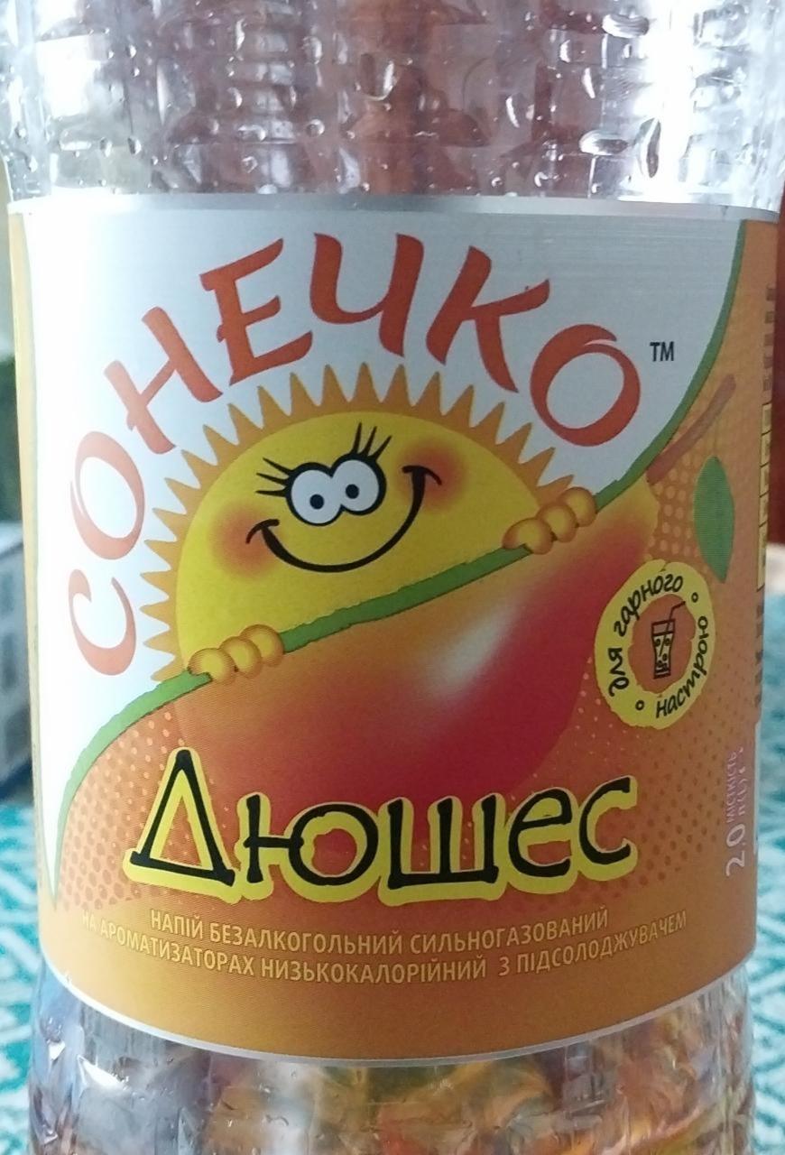 Фото - Напиток безалкогольный сильногазированный низкокалорийный Дюшес Сонечко