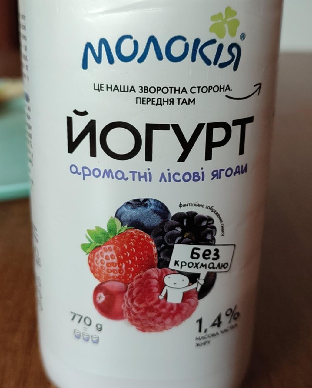 Фото - Йогурт 1.4% ароматные лесные ягоды Молокия