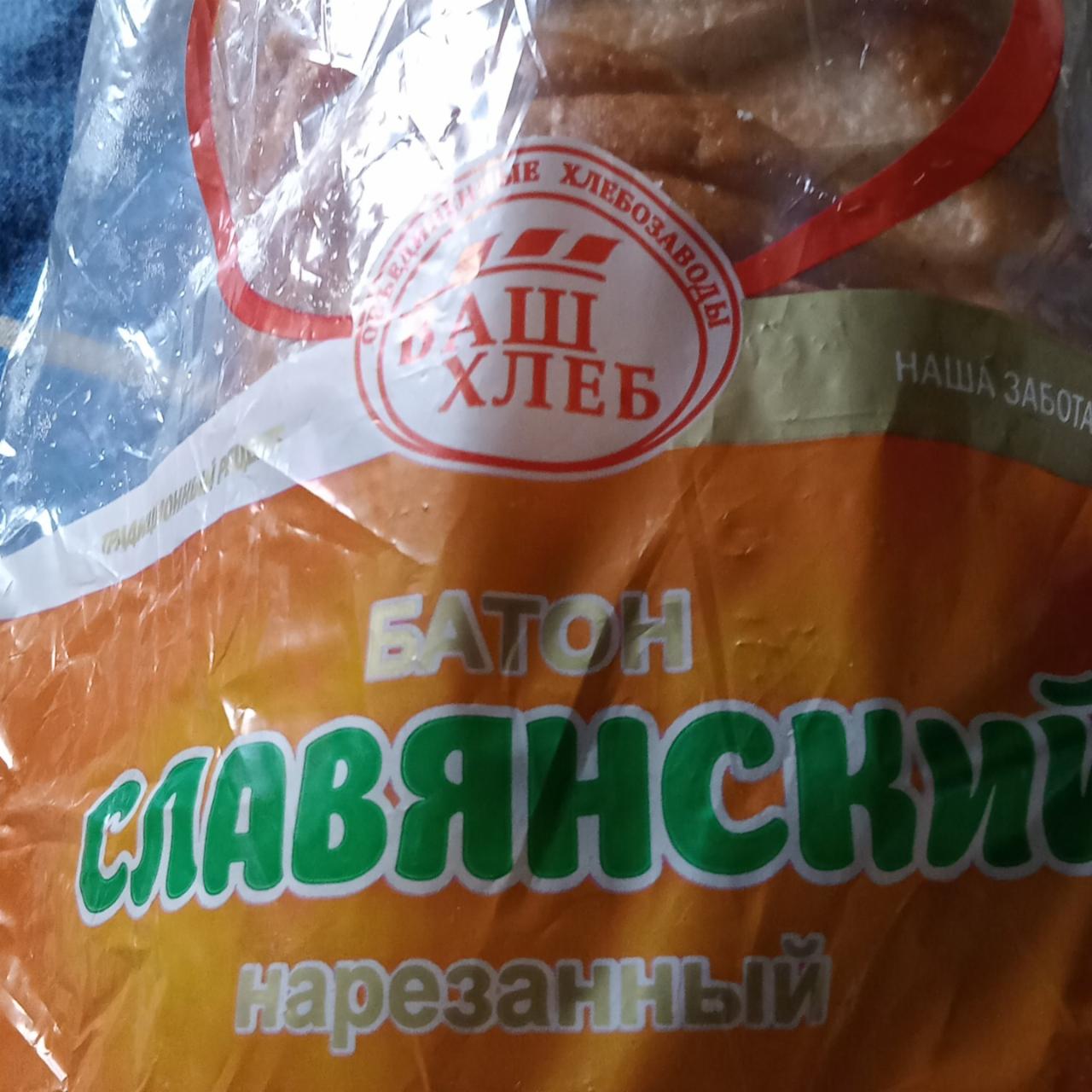 Фото - Батон славянский нарезанный Ваш хлеб