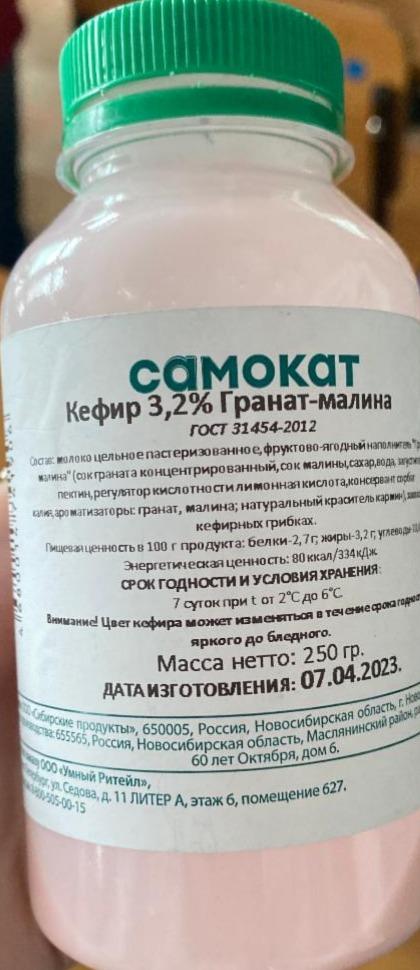 Фото - Кефир 3.2% гранат малина Самокат