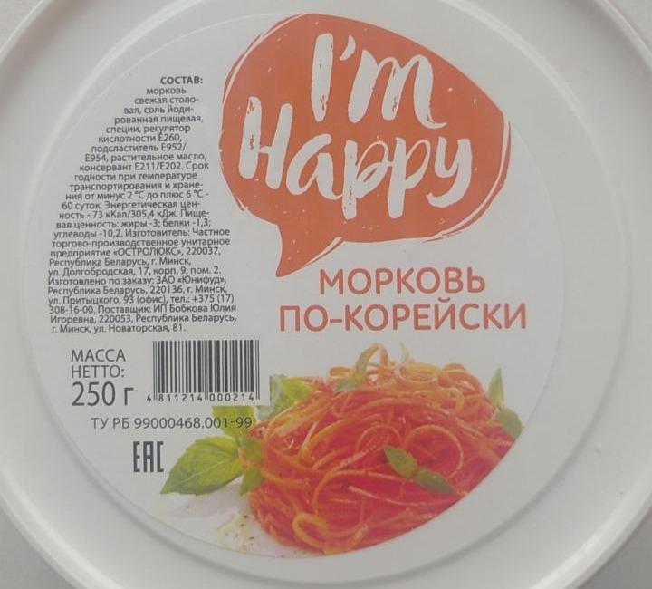 Фото - Морковь по-корейски I'm Happy