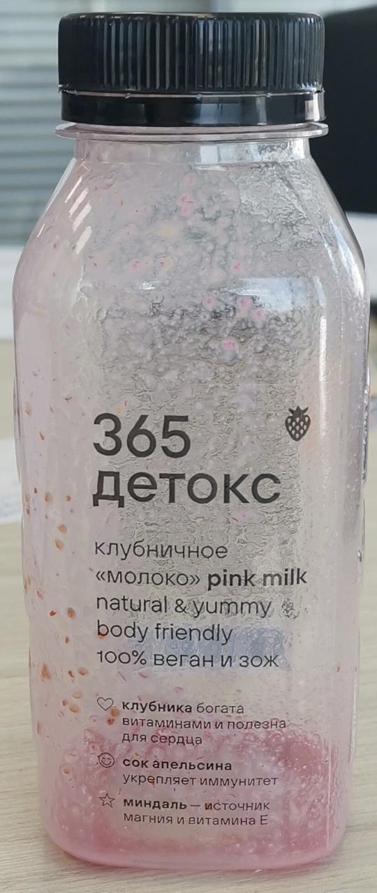 Фото - Клубничное молоко Pink milk 365 Детокс