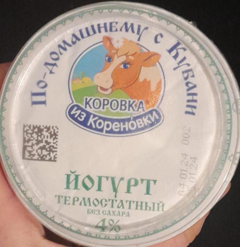 Фото - Йогурт термостатный без сахара Коровка из Кореновки