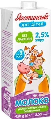 Фото - Молоко 2.5% ультрапастеризованное без лактозы Яготинське для детей