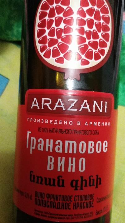 Фото - гранатовое вино полусладкое Arazani