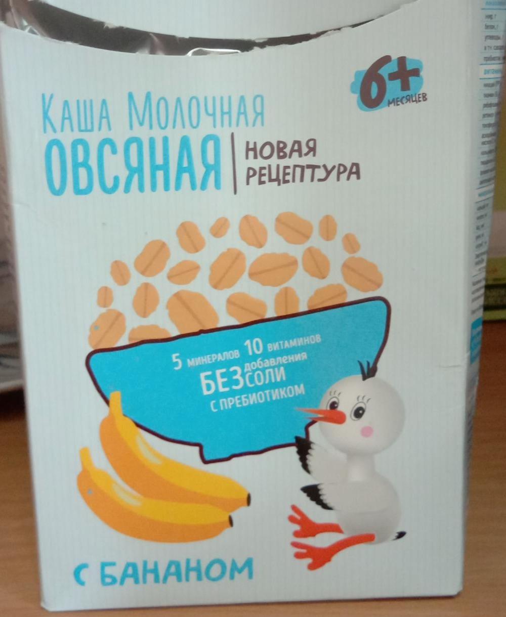 Фото - Сухая молочная каша овсяная с бананом Беллакт