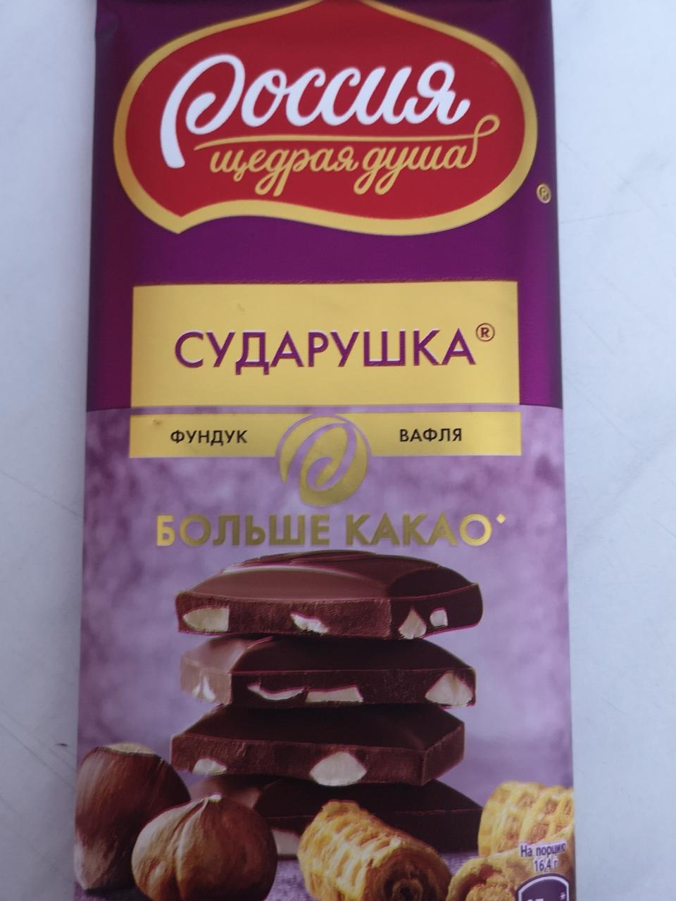 Фото - Молочный шоколад Сударушка с изюмом и арахисом Россия Щедрая Душа