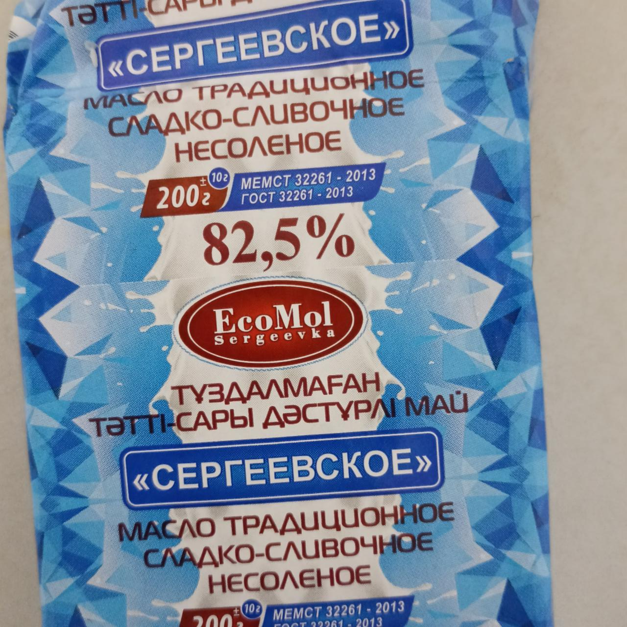 Фото - масло сливочное Сергеевское EcoMol Sergeevka