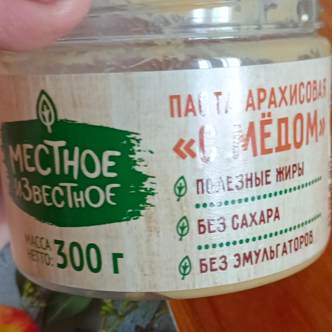 Фото - Паста арахисовая с медом Местное известное