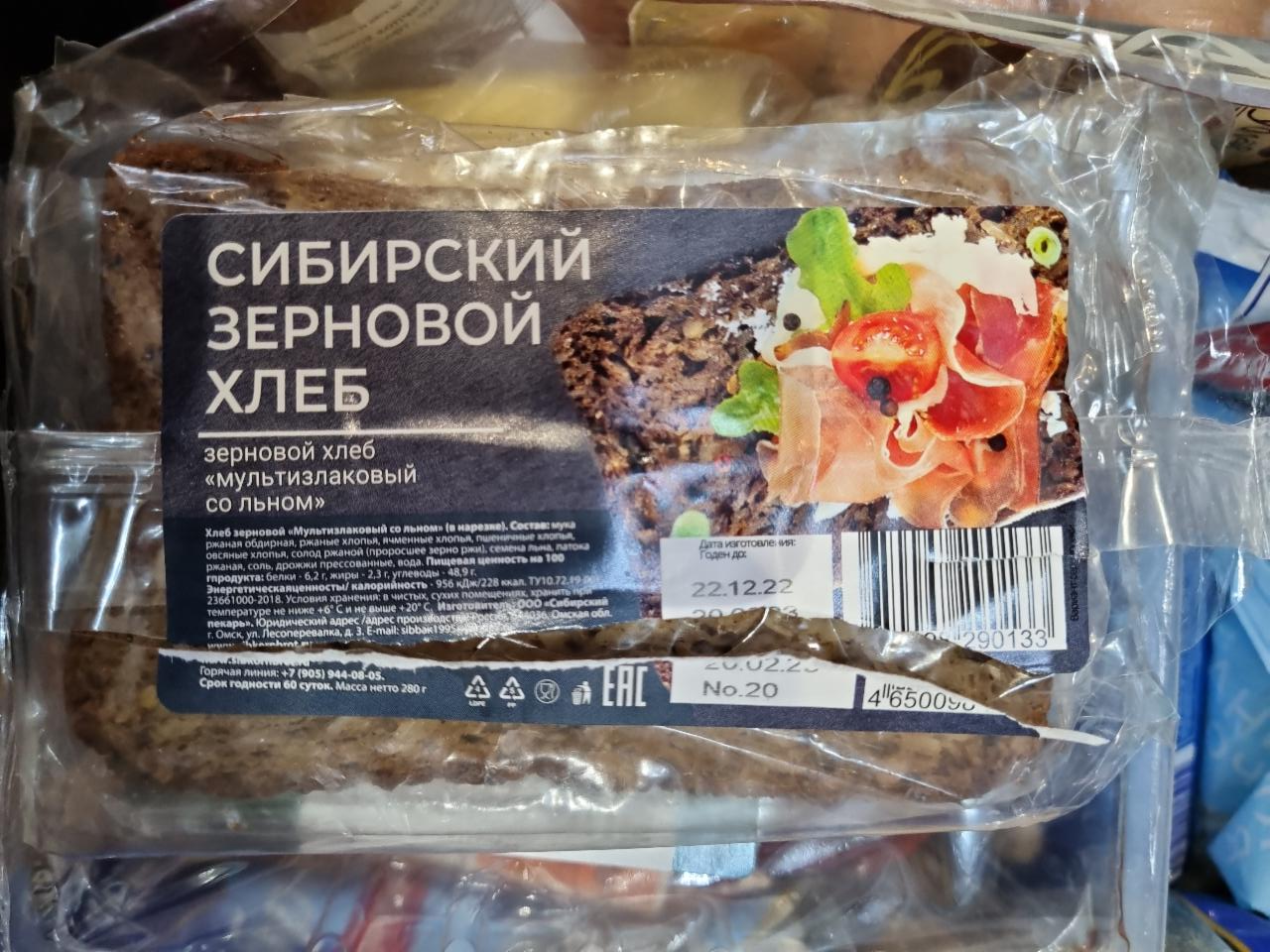 Фото - Хлеб зерновой Мультизлаковый со льном ООО Сибирский пекарь