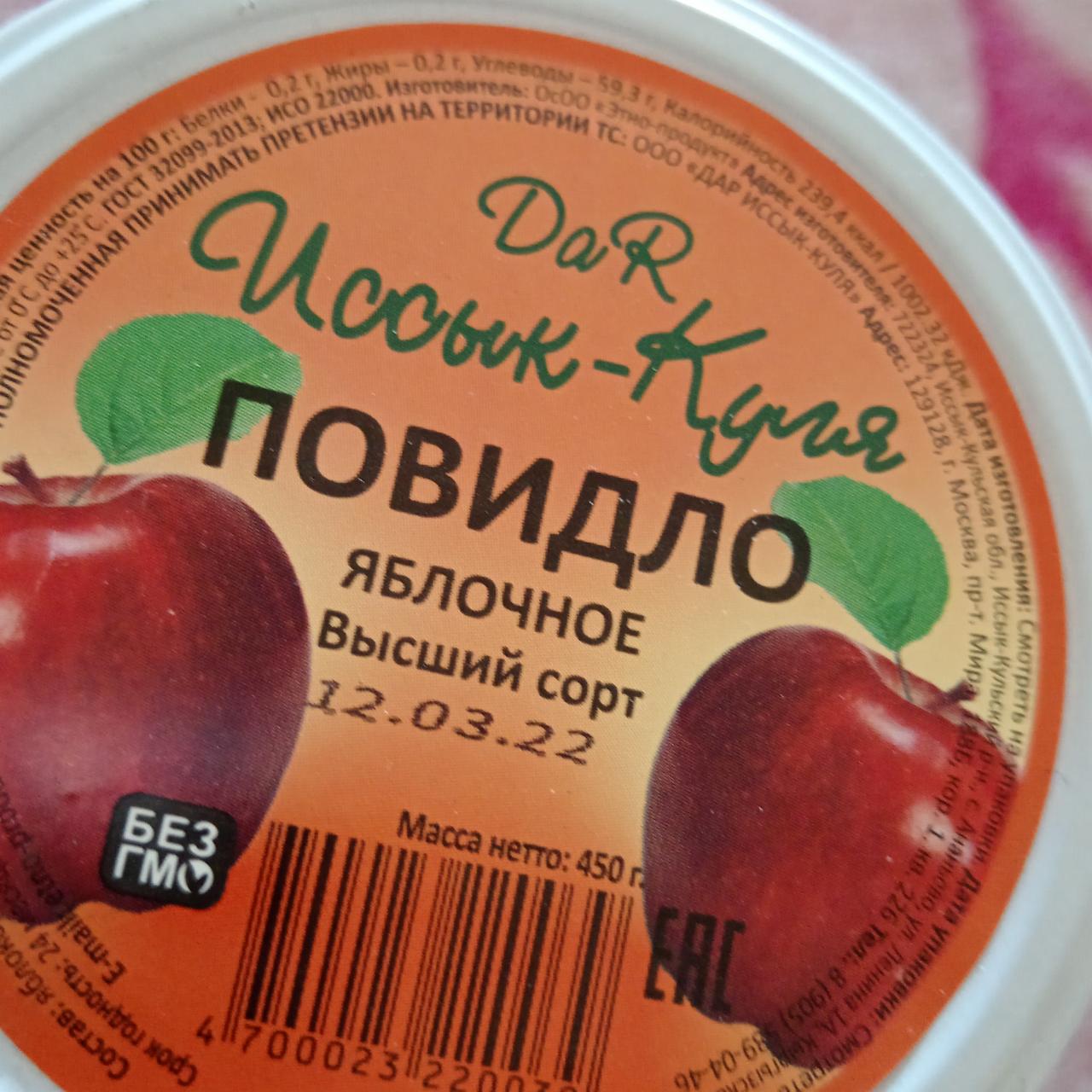 Фото - Повидло яблочное Дар Иссык-Куля