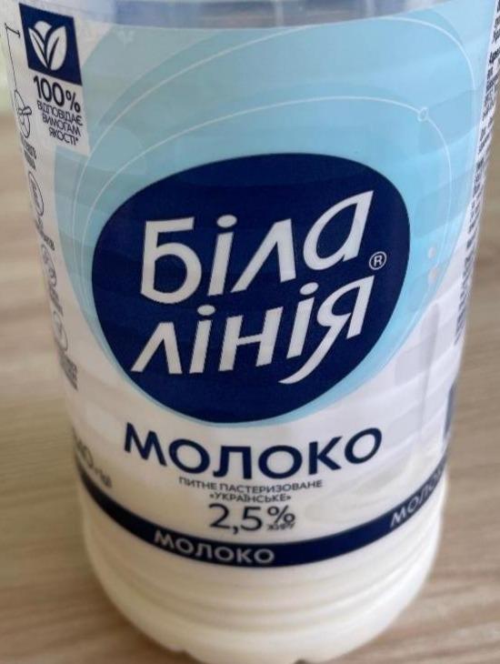 Фото - Молоко 2.5% пастеризованное Украинское Біла лінія
