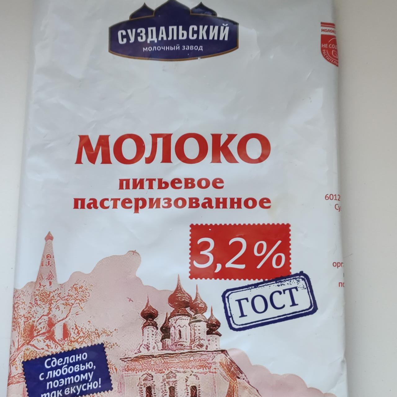 Фото - Молоко пастеризованное 3.2% Суздальский молочный завод