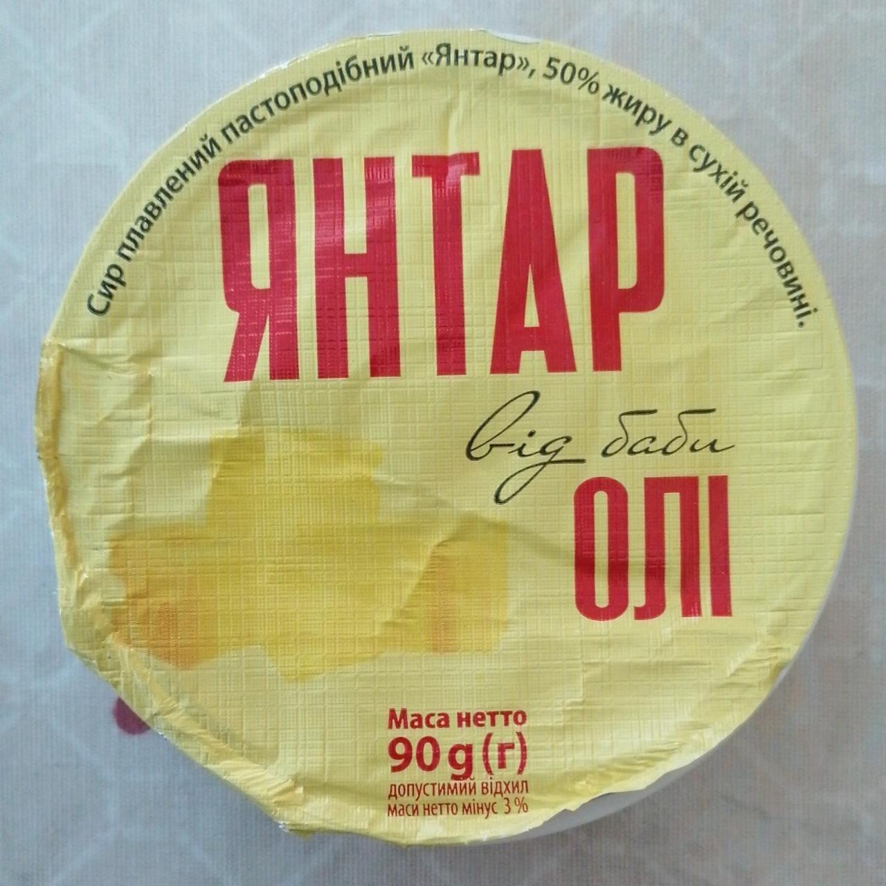 Фото - Сыр плавленый пастообразный 50% Янтарь Від баби Олі