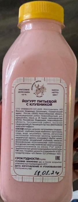 Фото - Йогурт питьевой с клубникой Васькина ферма
