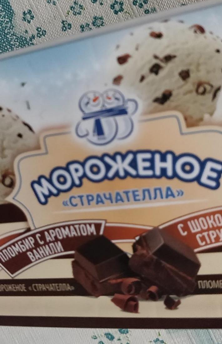 Фото - мороженое пломбир Страчатела с ароматом ванили с шоколадной стружкой контейнер Минский ХК №2