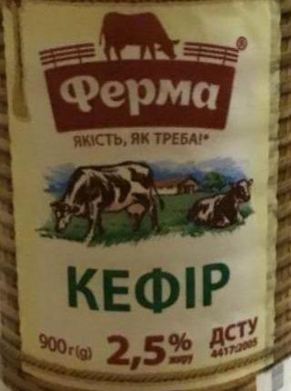 Фото - Кефир 2.5% Ферма