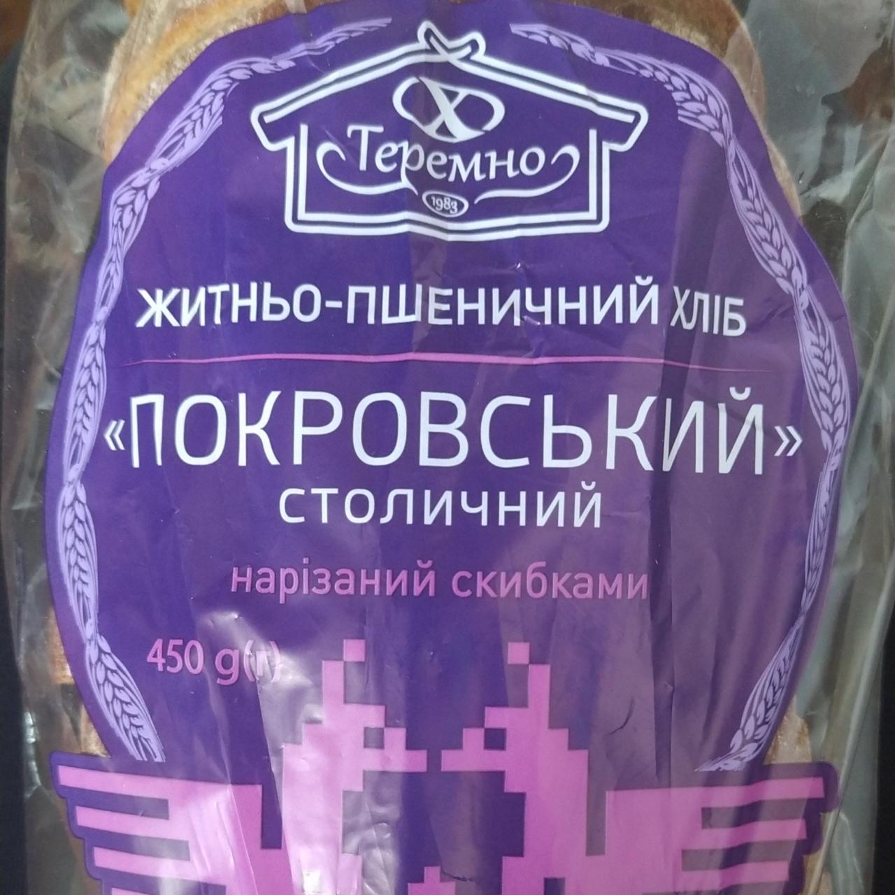 Фото - Хлеб ржано-пшеничный Покровский Теремно