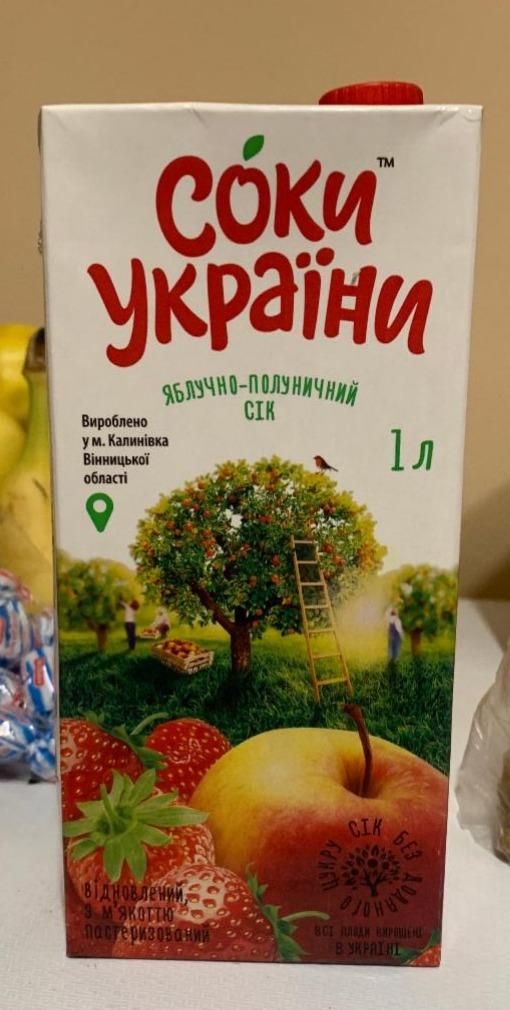 Фото - Сок яблочно-клубничный Соки Украины