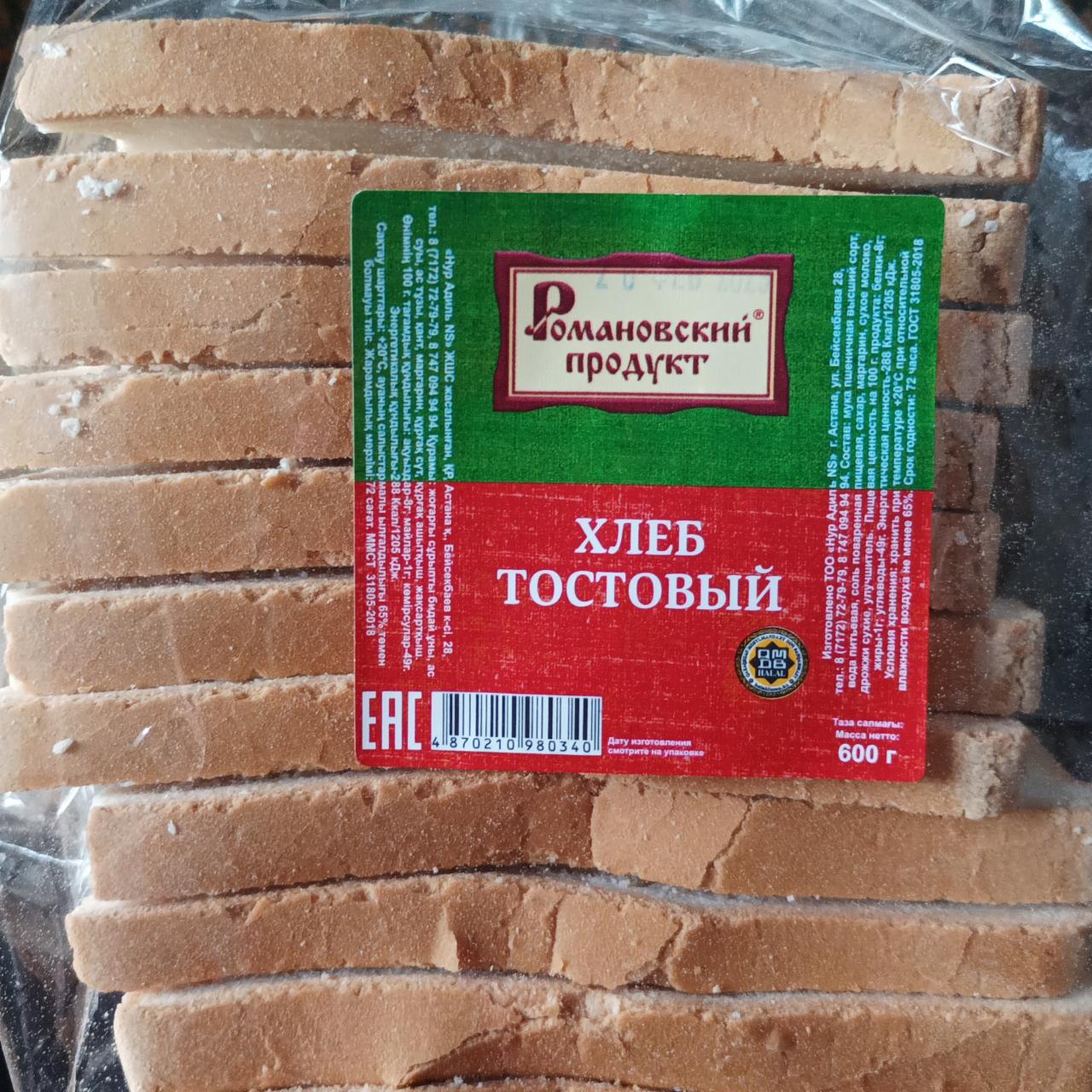 Фото - Хлеб тостовый Романовский продукт