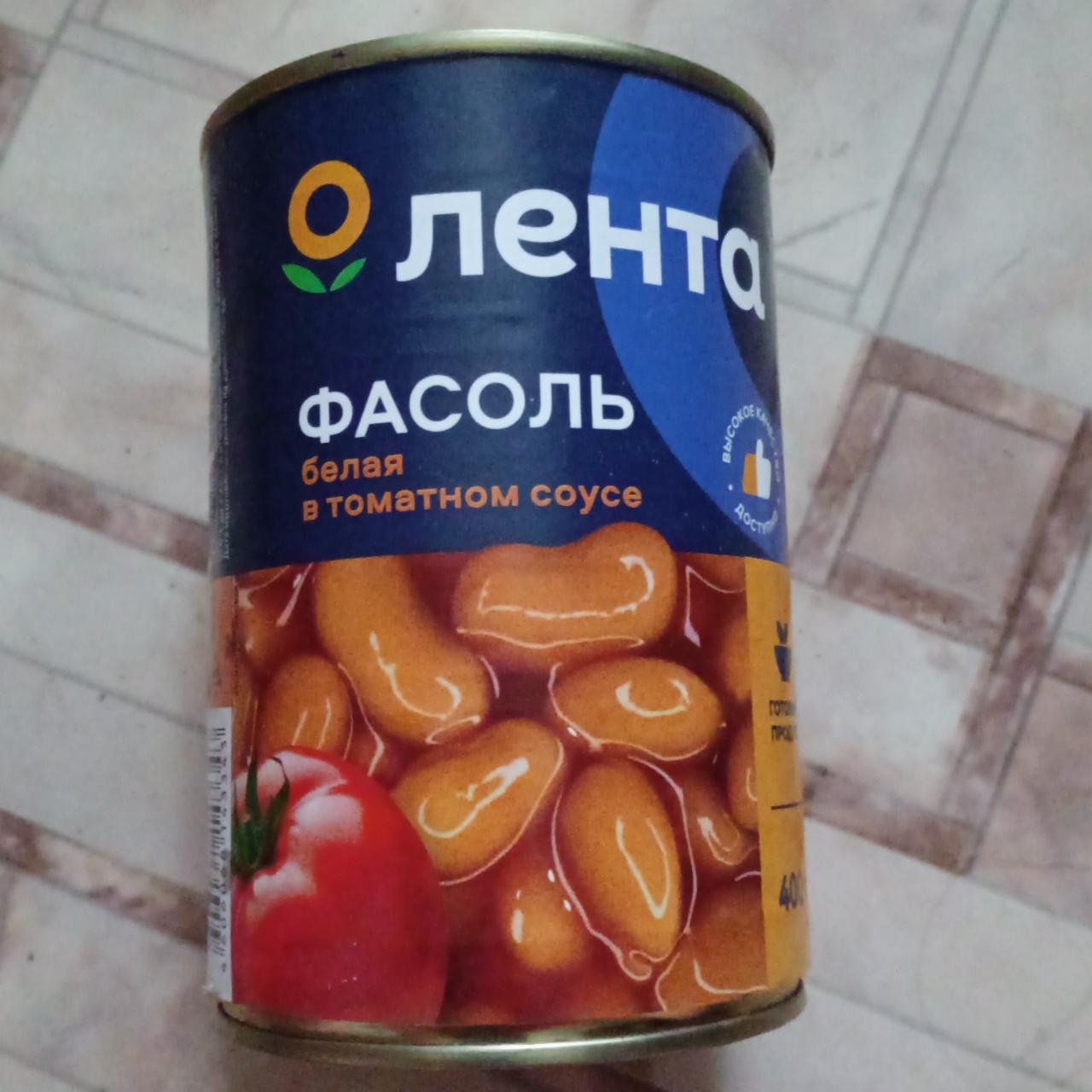 Фото - Фасоль белая в томатном соусе Лента