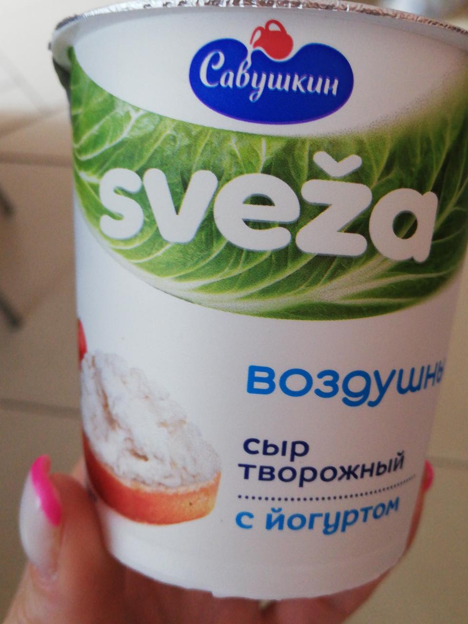Фото - Сыр творожный с йогуртом Sveza Савушкин