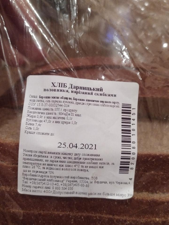Фото - Хліб Дарницький половинка Бердичівський хлібозавод