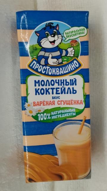 Фото - молочный коктейль со вкусом вареная сгущенка 2.5% Простоквашино