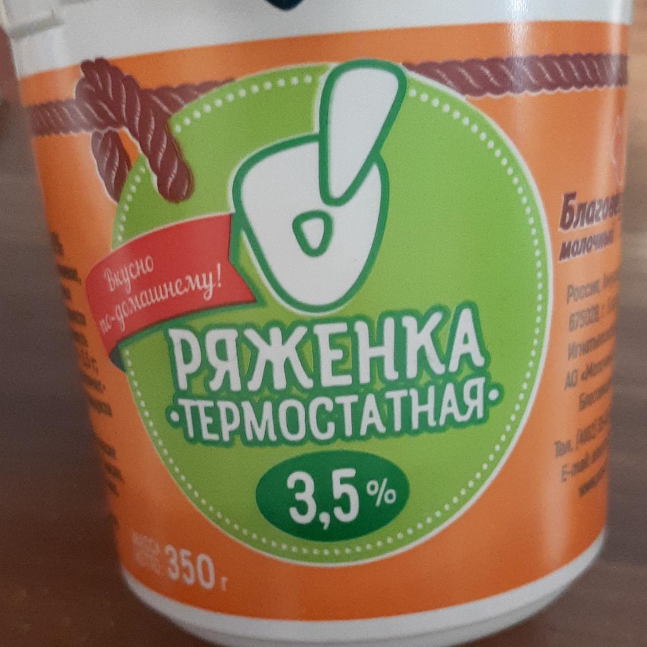 Фото - Ряженка термостатная 3.5% О! Азбука молока