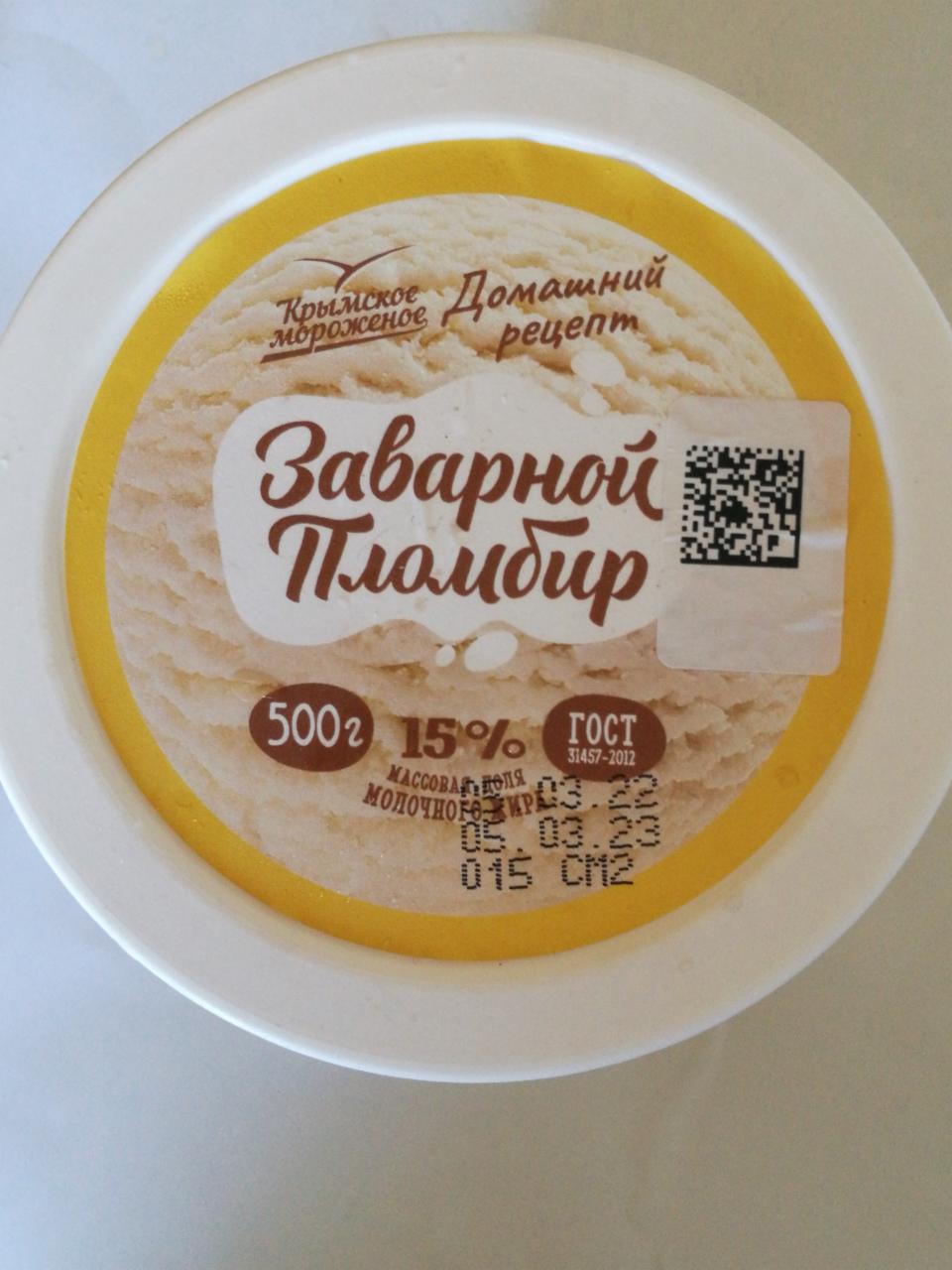 Фото - Мороженое домашний рецепт Заварной пломбир Крымское мороженое