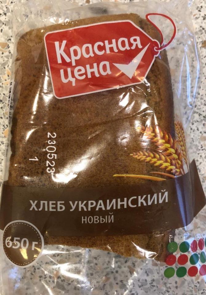 Фото - Хлеб украинский Моя цена