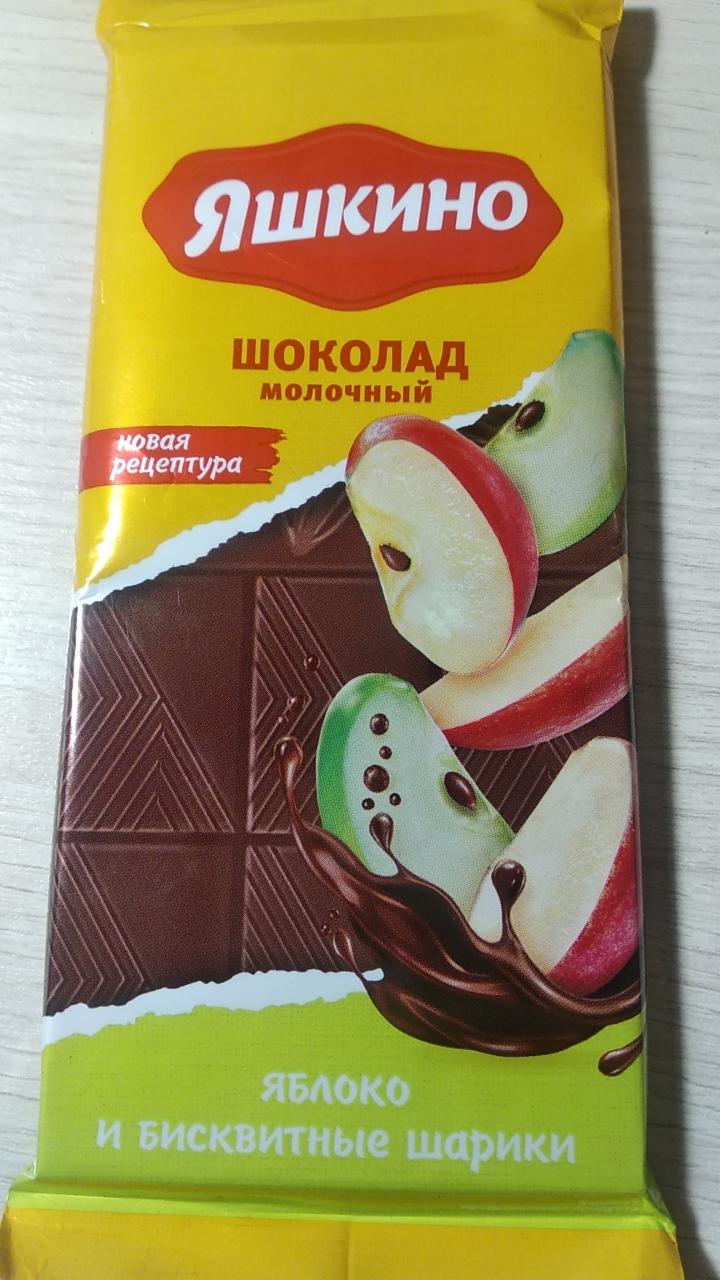 Фото - Молочный шоколад с яблоком Яшкино