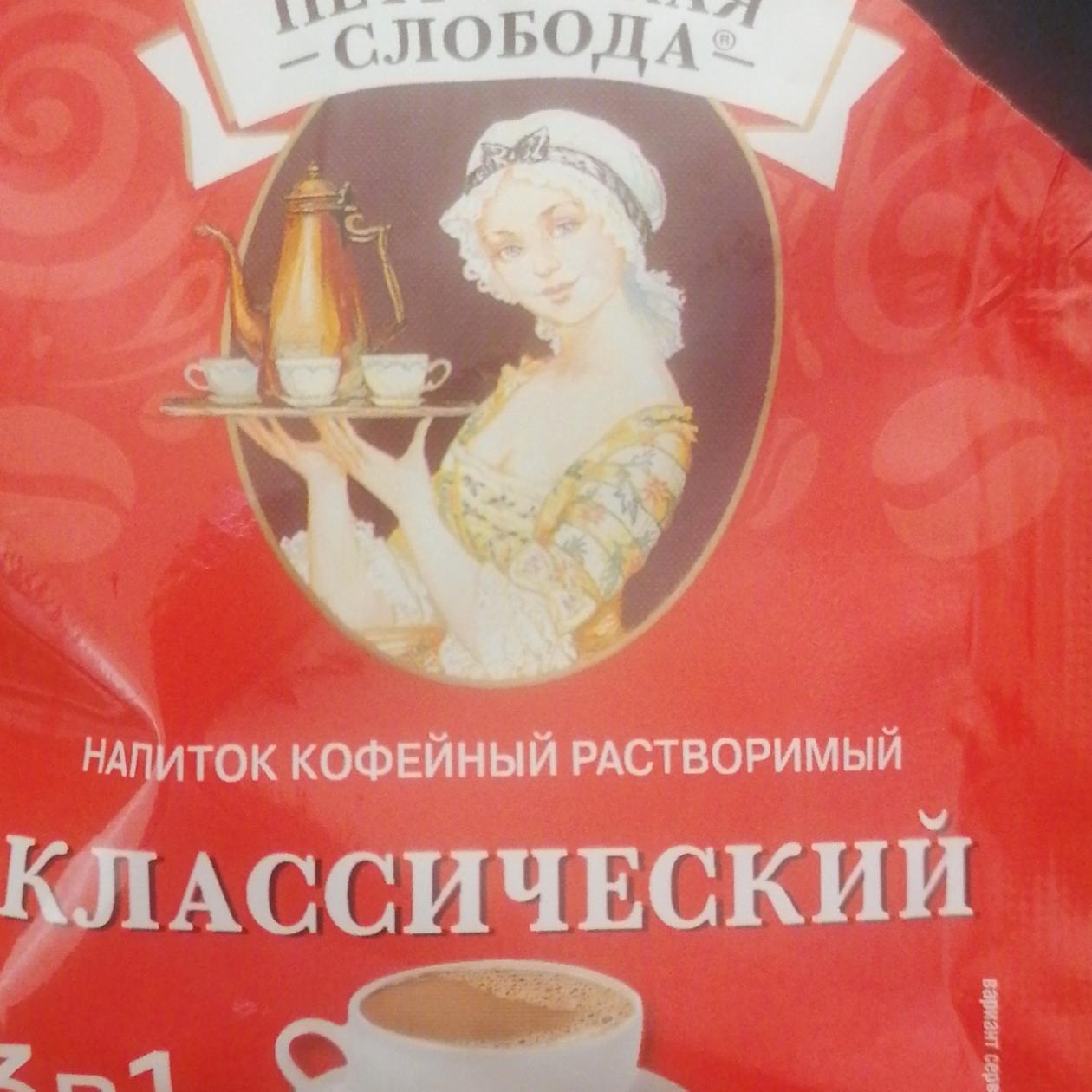 Фото - Напиток кофейный растворимый 3 в 1 классический Петровская слобода
