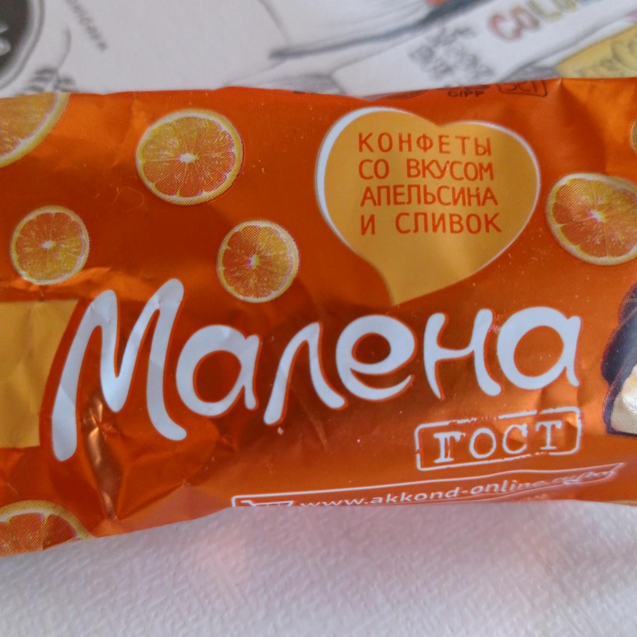 Фото - Конфета со вкусом апельсина и сливок Малена