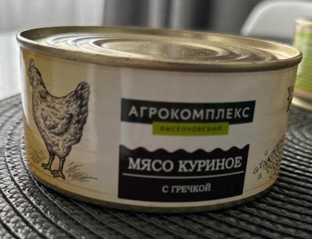 Фото - Мясо куриное с гречкой Агрокомплекс Выселковский