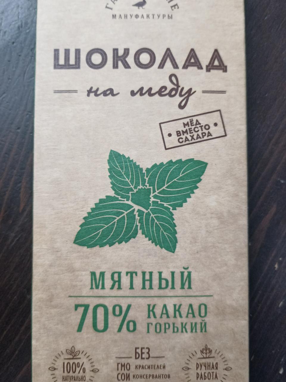 Фото - Шоколад на меду горький 70% какао мятный Гагаринские Мануфактуры