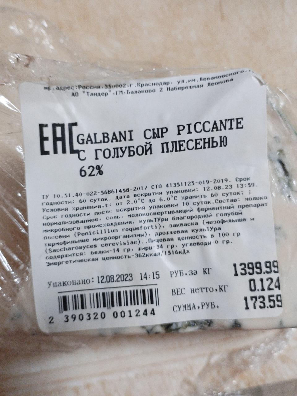 Фото - Сыр piccante с голубой плесенью Galbani