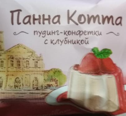 Фото - конфеты Панна Котта с клубникой, ф-ка Сладуница