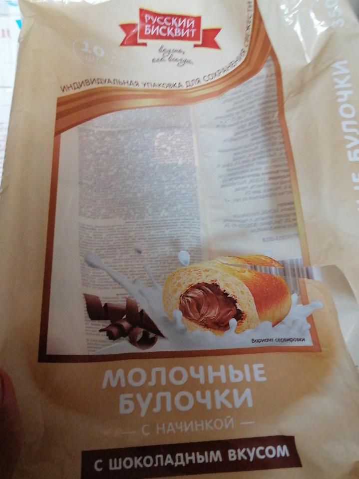 Фото - Молочные булочки с шоколадным вкусом Русский бисквит