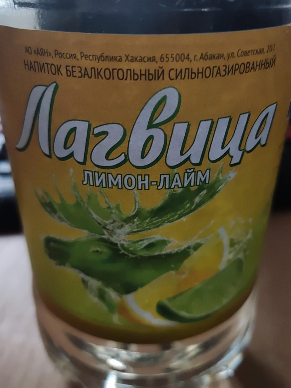 Фото - напиток безалкольный сильногазированный лимон-лайм Лагвица