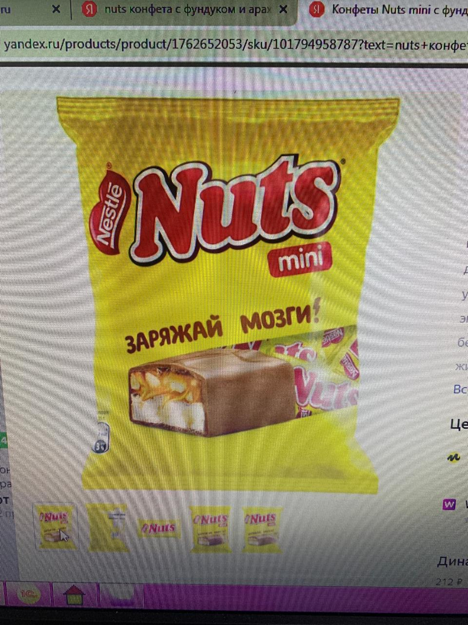 Фото - мини ореховые батончики Nestlé